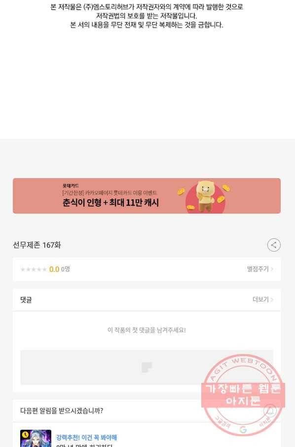 선무제존 167화 67