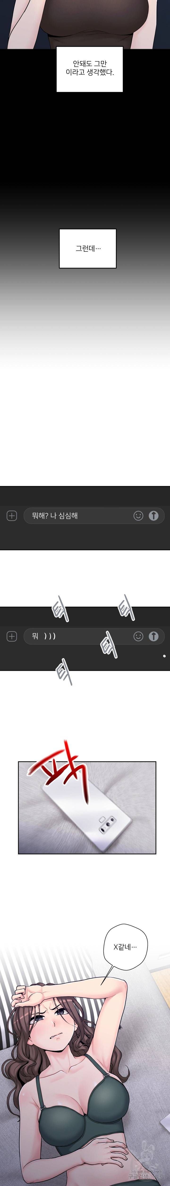 선을 넘는 스무살 34화 3
