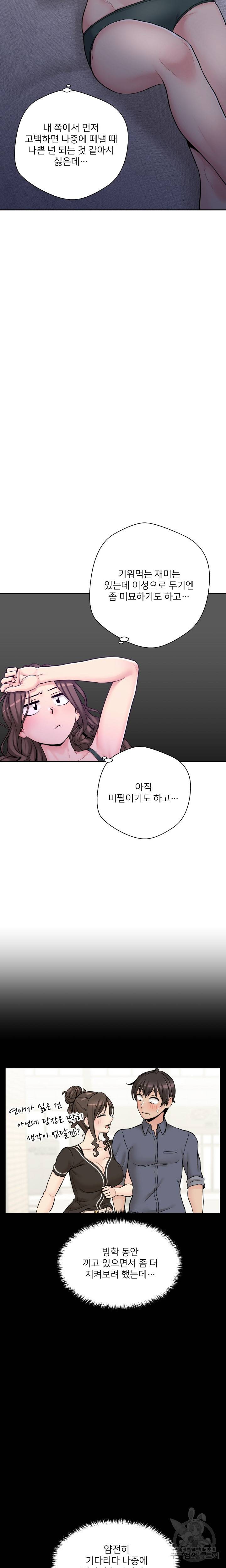 선을 넘는 스무살 34화 4