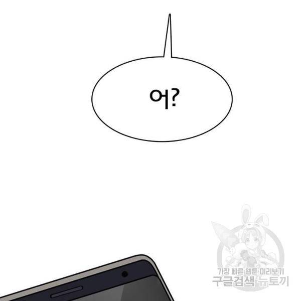 여신강림 197화 2