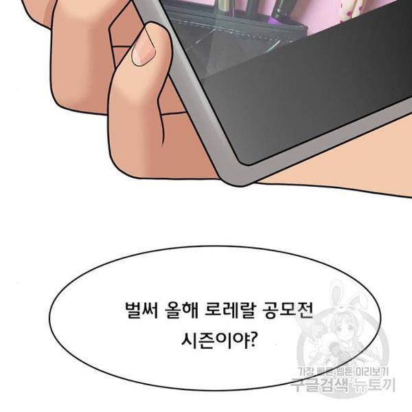 여신강림 197화 4
