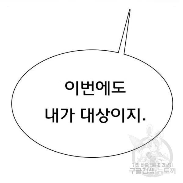 여신강림 197화 7