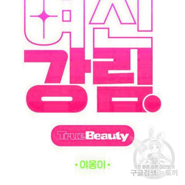 여신강림 197화 9
