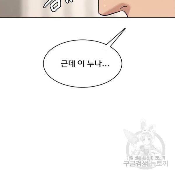 여신강림 197화 12