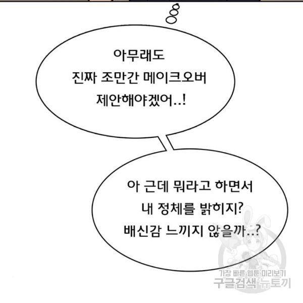 여신강림 197화 16