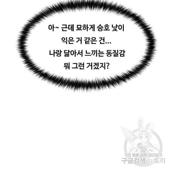 여신강림 197화 21