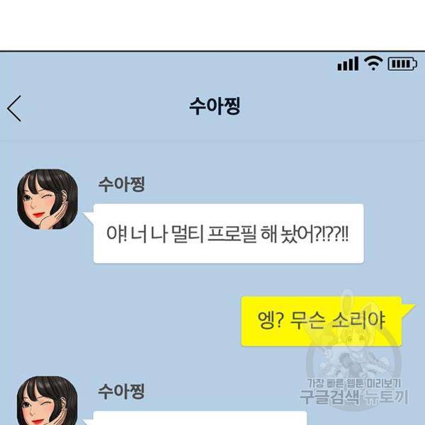 여신강림 197화 24