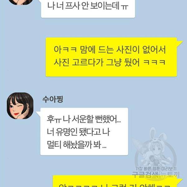 여신강림 197화 25