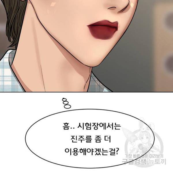 여신강림 197화 37