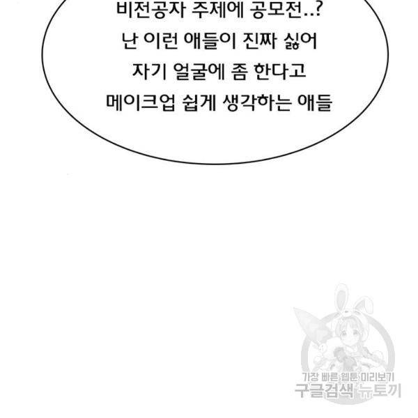 여신강림 197화 47