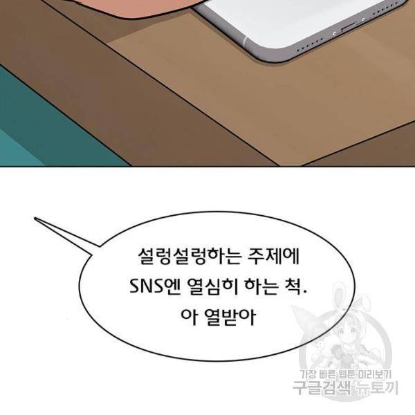 여신강림 197화 49