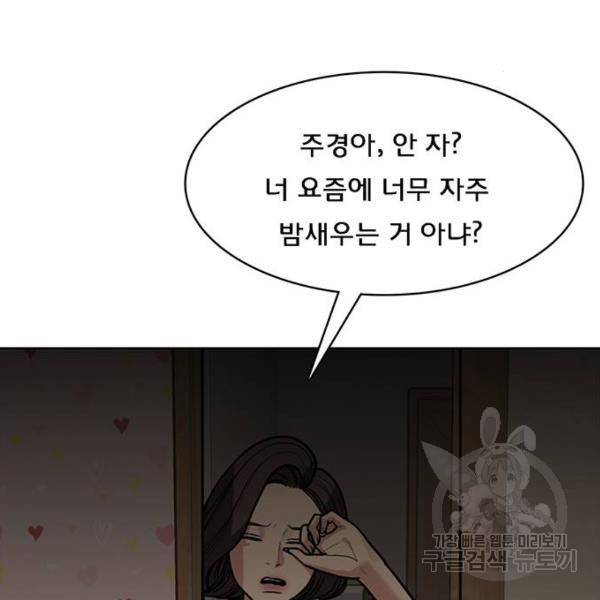 여신강림 197화 52