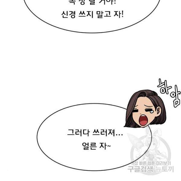 여신강림 197화 55
