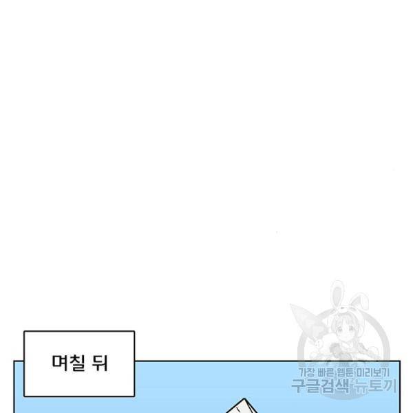 여신강림 197화 56