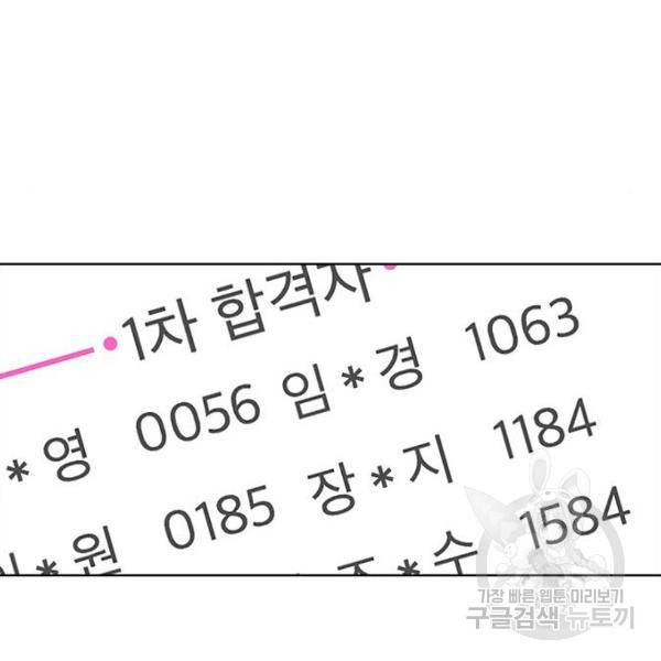 여신강림 197화 58