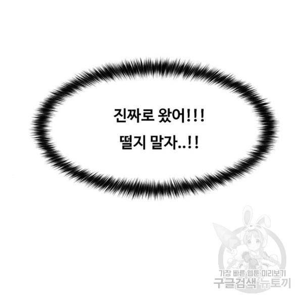 여신강림 197화 69
