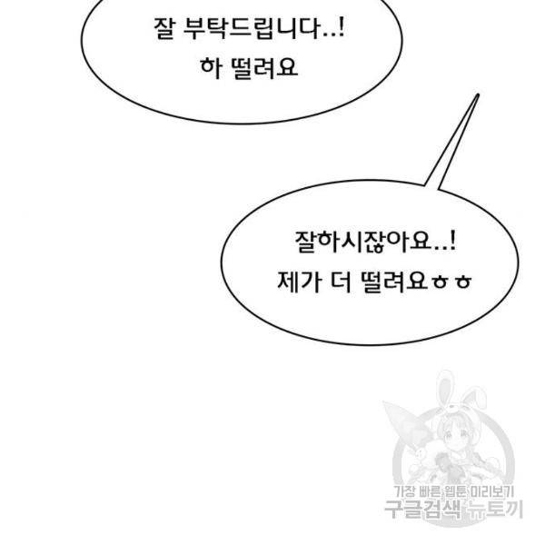 여신강림 197화 72