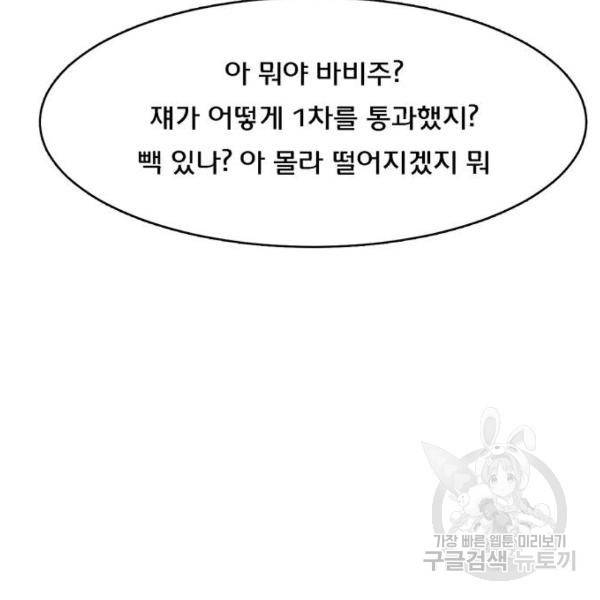 여신강림 197화 79