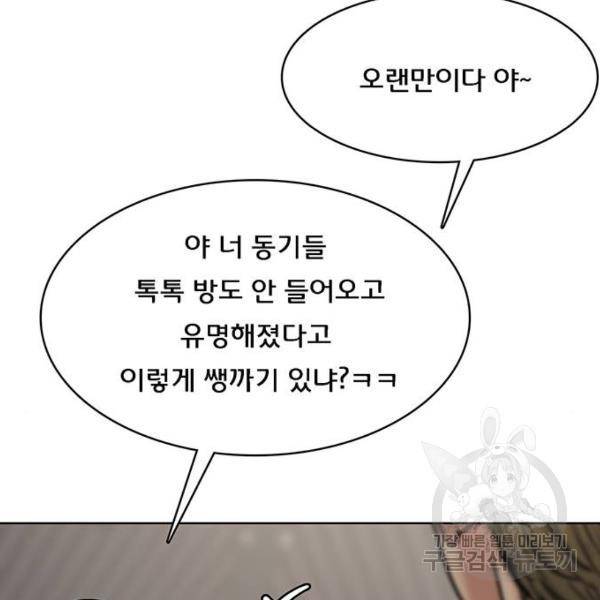 여신강림 197화 83