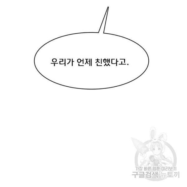 여신강림 197화 87