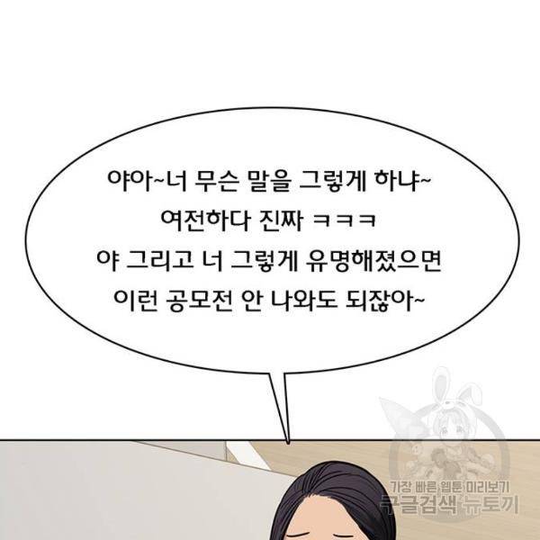 여신강림 197화 88