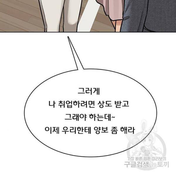 여신강림 197화 90