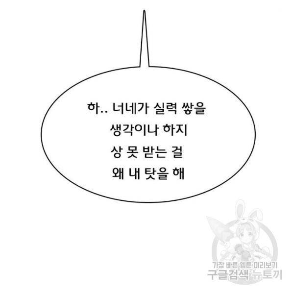 여신강림 197화 94