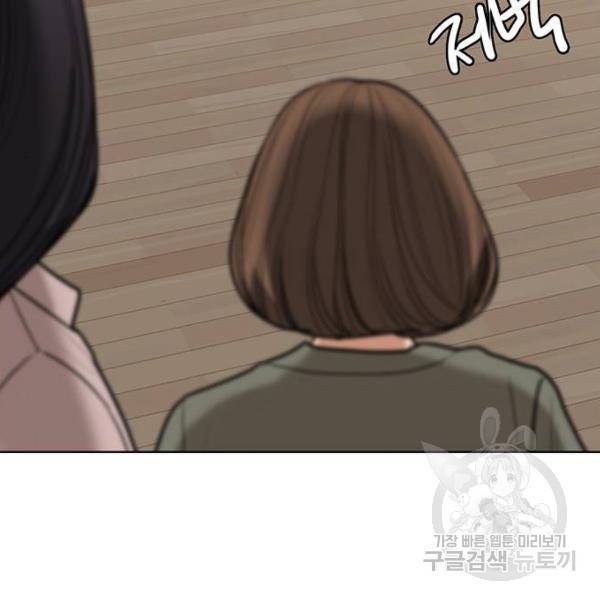 여신강림 197화 98