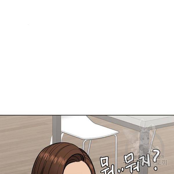 여신강림 197화 99