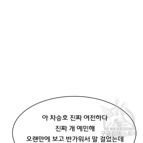 여신강림 197화 106