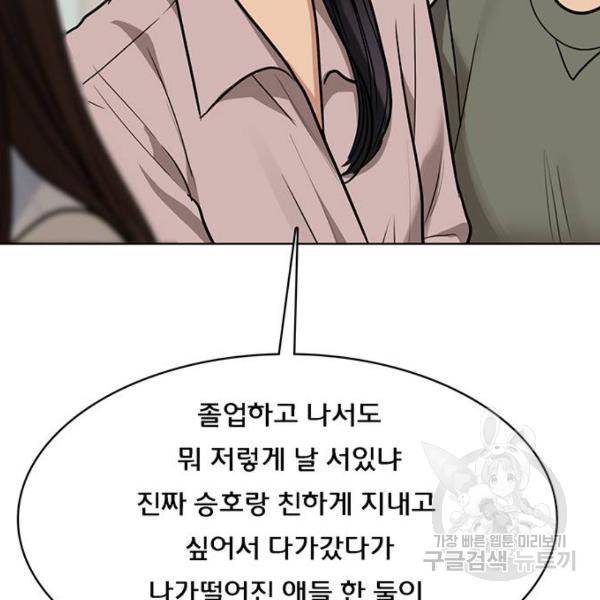 여신강림 197화 111