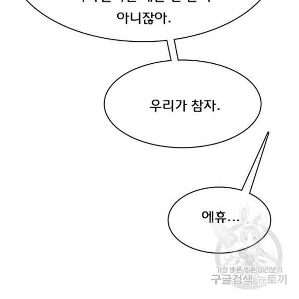 여신강림 197화 112