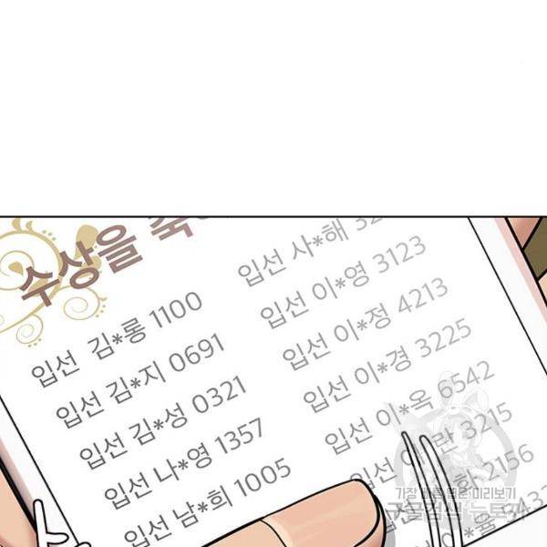 여신강림 197화 140