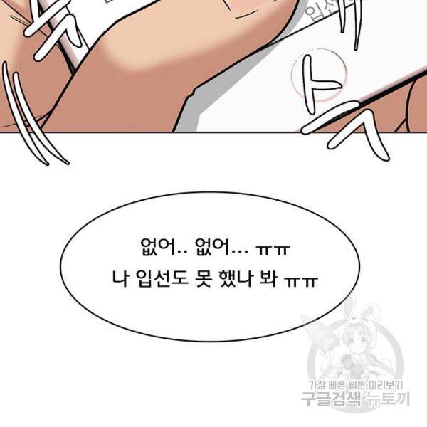 여신강림 197화 141