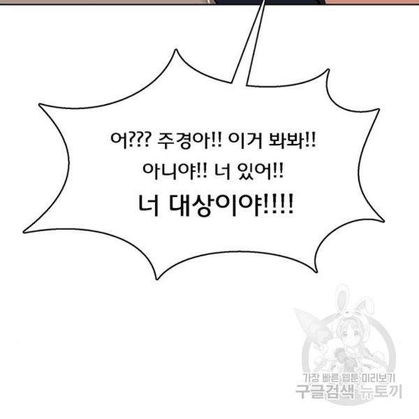 여신강림 197화 144