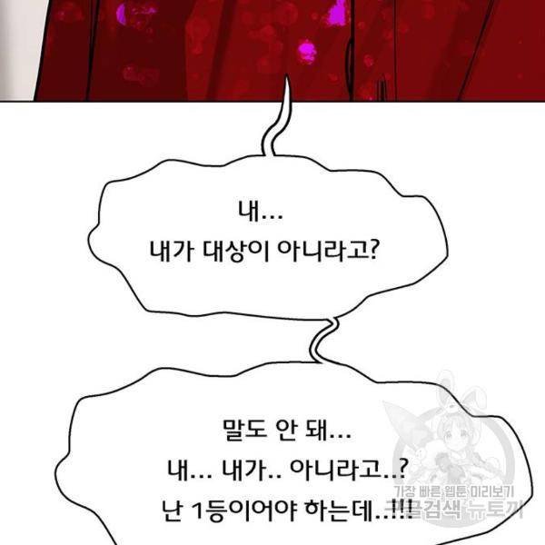 여신강림 197화 159