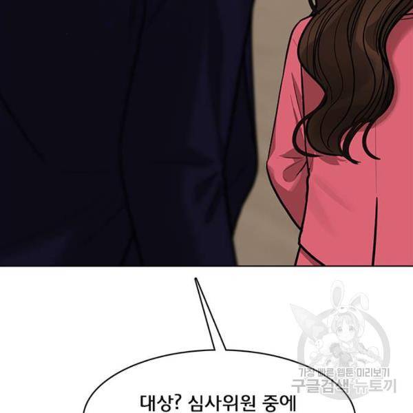여신강림 197화 179