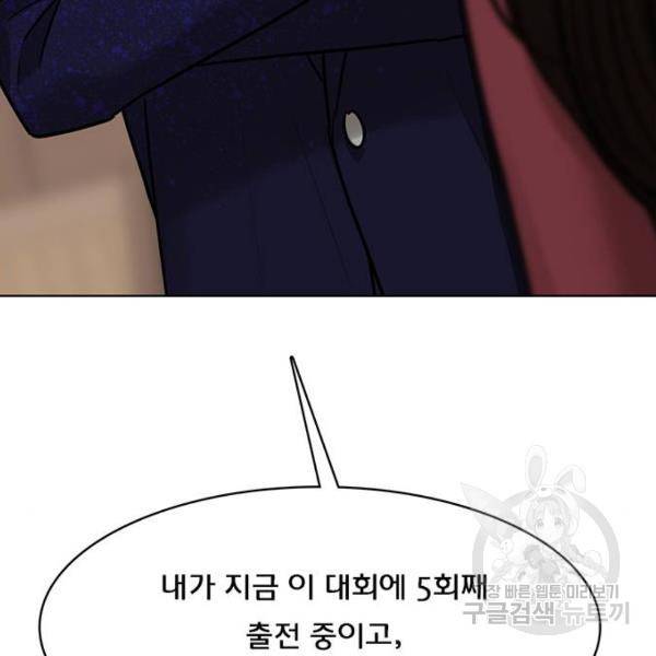 여신강림 197화 184