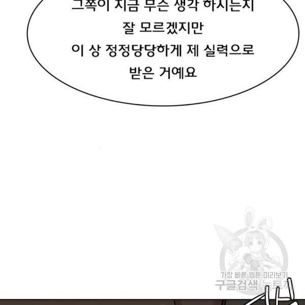 여신강림 197화 188
