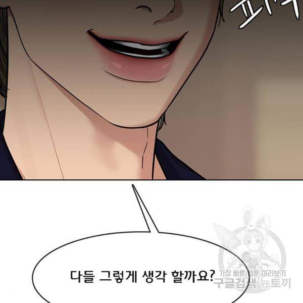 여신강림 197화 189