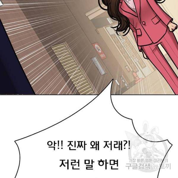 여신강림 197화 196