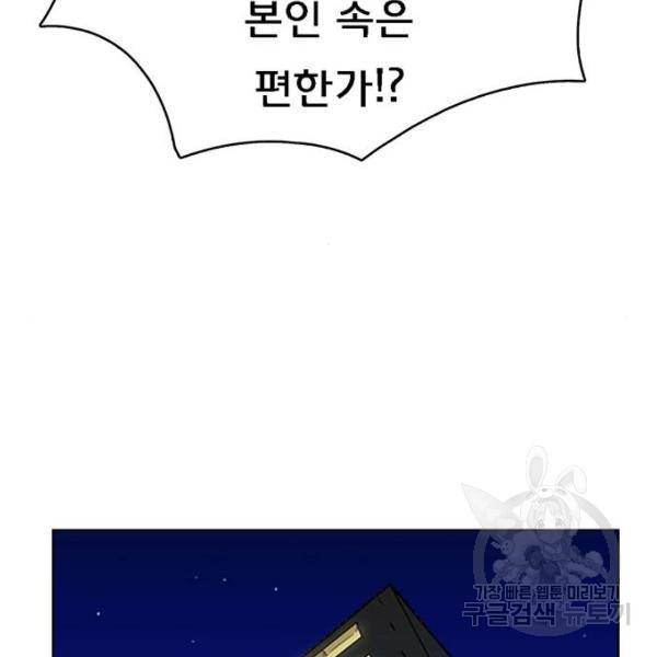 여신강림 197화 197