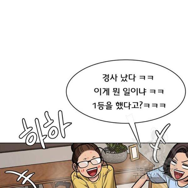 여신강림 197화 200