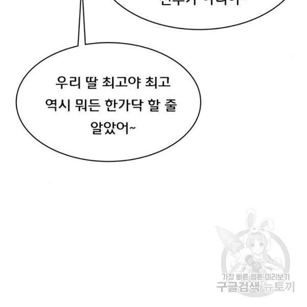 여신강림 197화 202