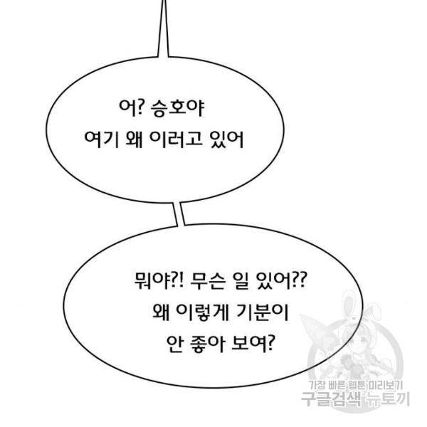 여신강림 197화 209