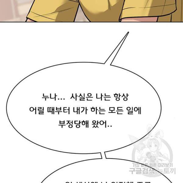 여신강림 197화 218
