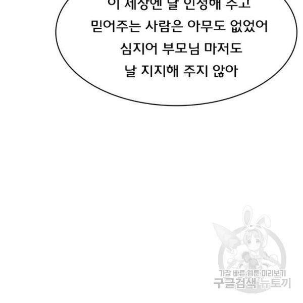 여신강림 197화 219