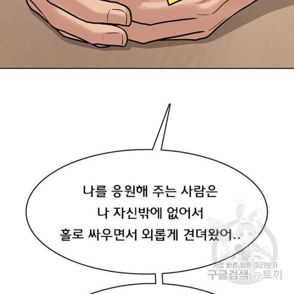여신강림 197화 221
