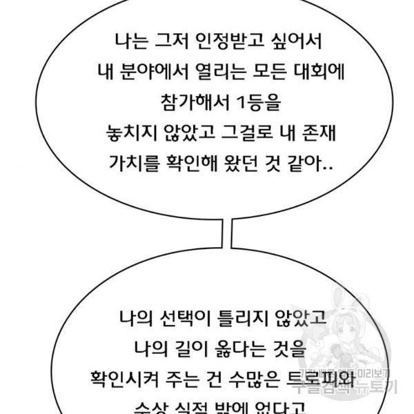 여신강림 197화 222