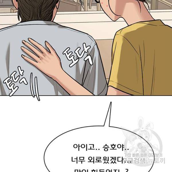 여신강림 197화 227